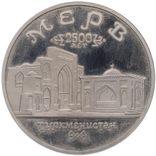 Монета 5 рублей 1993 года ЛМД «Древний Мерв» (Proof) (аверс)