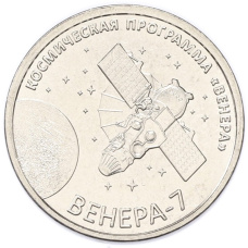 Монета 1 рубль 2026 года Приднестровье «Венера-7» (аверс)