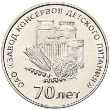 Монета 25 рублей 2026 года Приднестровье «70 лет Тираспольскому заводу консервов детского питания» (аверс)