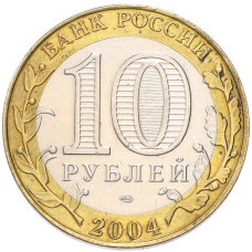 Монета 10 рублей 2004 года СПМД «Древние города России — Кемь» (реверс)