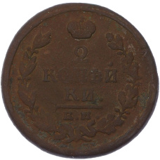 Монета 2 копейки 1817 года ЕМ НМ (реверс)