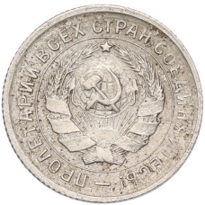 Монета 10 копеек 1933 года (реверс)