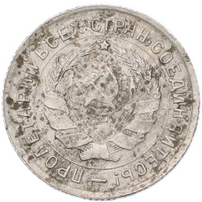 Монета 10 копеек 1934 года (реверс)