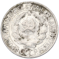 Монета 15 копеек 1929 года (реверс)