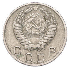 Монета 10 копеек 1955 года (реверс)
