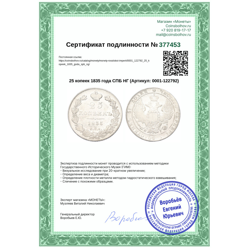Монета 25 копеек 1835 года СПБ НГ (вид 3)