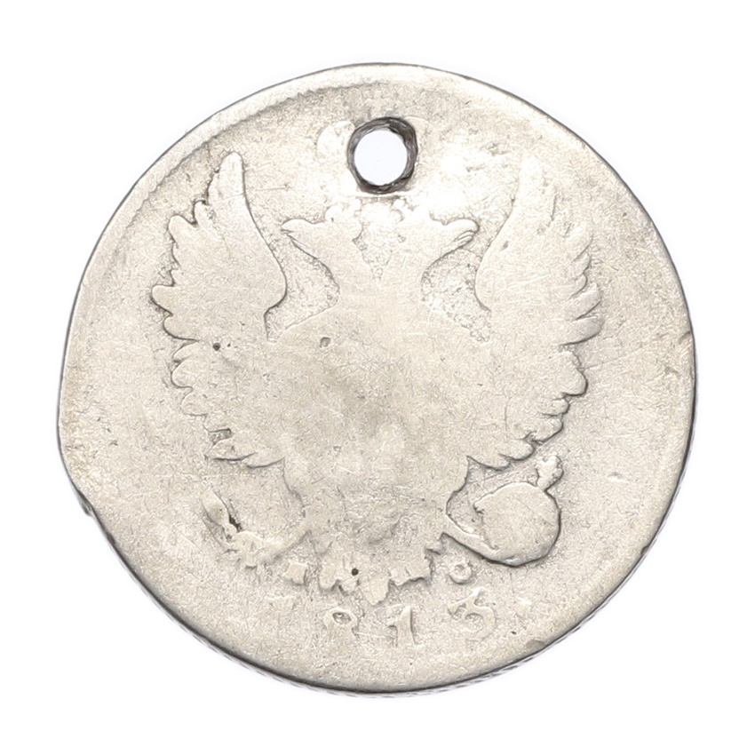 Монета 20 копеек 1813 года СПБ ПС (Отверстие)