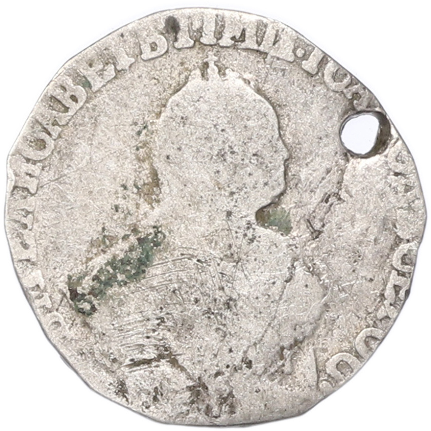 Монета Гривенник 1751 года (Отверстие) (вид 2)