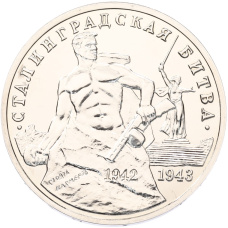 Монета 3 рубля 1993 года ММД «Сталинградская битва» (UNC) (аверс)