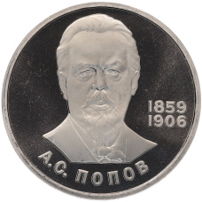 Монета 1 рубль 1984 года «Александр Степанович Попов» (Стародел) (аверс)