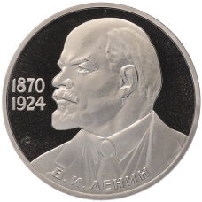 Монета 1 рубль 1985 года «115 лет со дня рождения Ленина» (Стародел) (аверс)