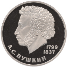 Монета 1 рубль 1984 года «Александр Сергеевич Пушкин» (Стародел) (аверс)