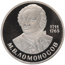 Монета 1 рубль 1986 года «Михаил Васильевич Ломоносов» (Стародел) (аверс)