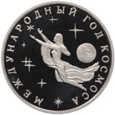 Монета 3 рубля 1992 года ММД «Международный год космоса» (Proof) (аверс)