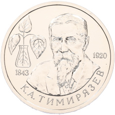 Монета 1 рубль 1993 года ММД «Климент Аркадьевич Тимирязев» (UNC) (аверс)