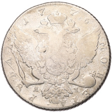 Монета 1 рубль 1776 года СПБ ТИ ЯЧ (реверс)