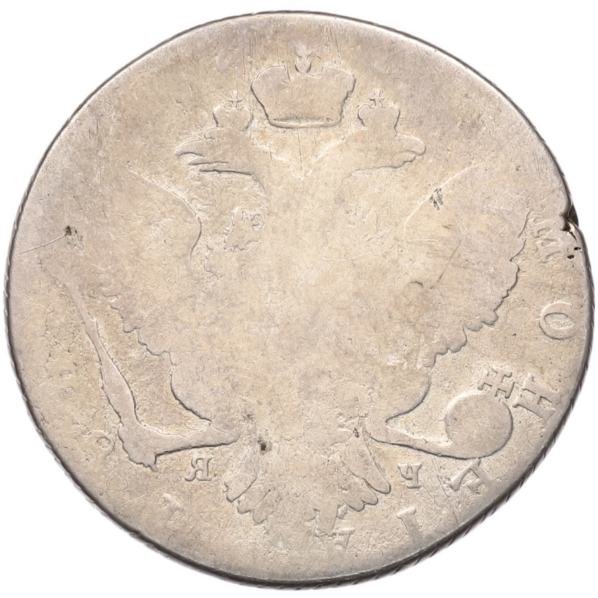 Монета 1 рубль 1770-1776 года СПБ ЯЧ (вид 2)