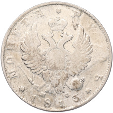 Монета 1 рубль 1813 года СПБ ПС (аверс)