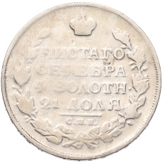 Монета 1 рубль 1813 года СПБ ПС (реверс)