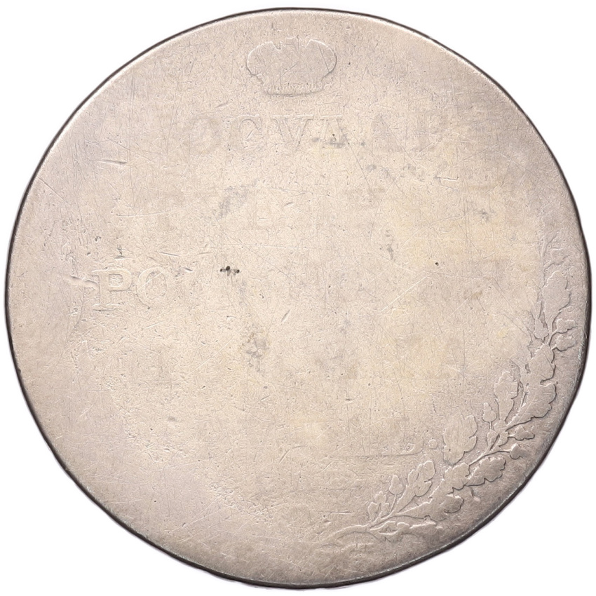 Монета 1 рубль 1802-1803 года СПБ АИ (вид 2)