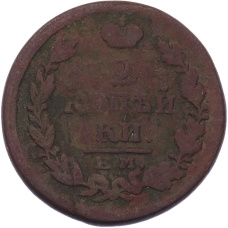 Монета 2 копейки 1817 года ЕМ НМ (реверс)