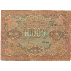 Банкнота 10000 рублей 1919 года