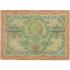 Банкнота 10000 рублей 1919 года (вид 2)