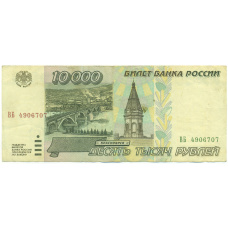 Банкнота 10000 рублей 1995 года