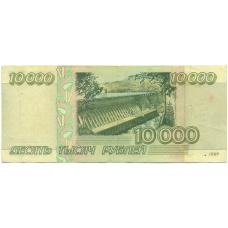 Банкнота 10000 рублей 1995 года (вид 2)