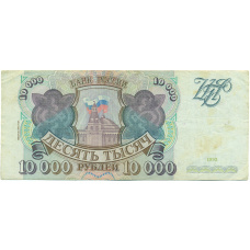 Банкнота 10000 рублей 1993 года (Выпуск 1994 года)