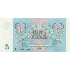 Банкнота 5 рублей 1991 года (вид 2)