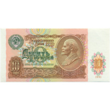 Банкнота 10 рублей 1991 года