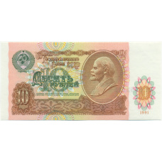 Банкнота 10 рублей 1991 года