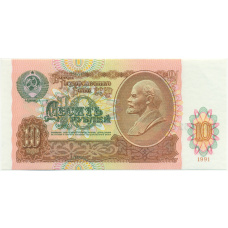 Банкнота 10 рублей 1991 года