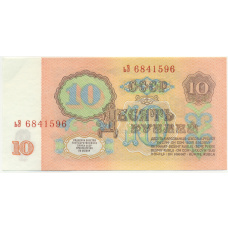 Банкнота 10 рублей 1961 года (вид 2)