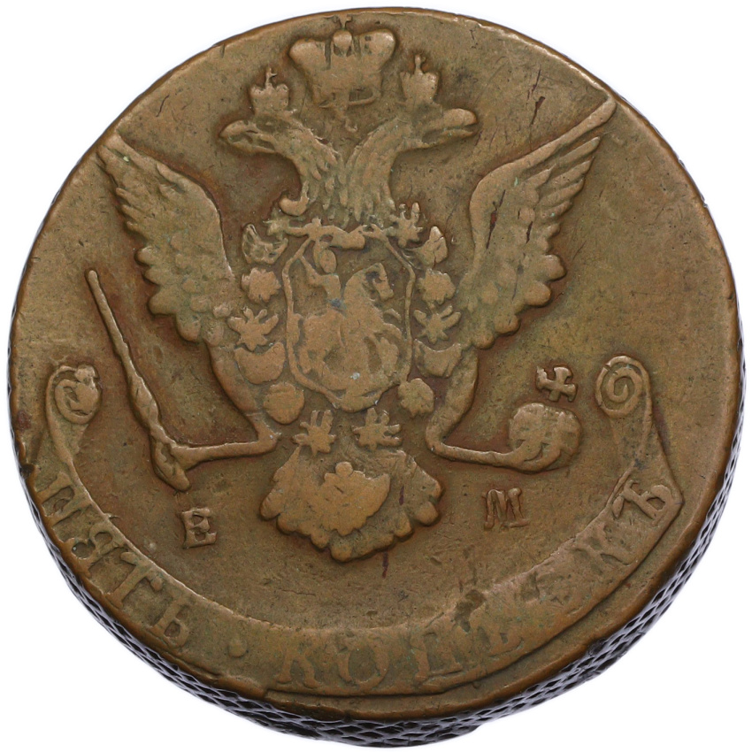 Монета 5 копеек 1769 года ЕМ (вид 2)