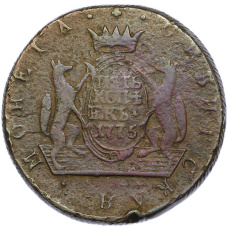 Монета 5 копеек 1775 года КМ «Сибирская монета» (аверс)