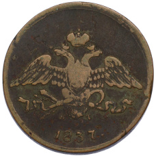 Монета 5 копеек 1837 года ЕМ КТ (аверс)