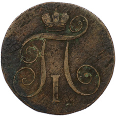 Монета 2 копейки 1800 года ЕМ (реверс)