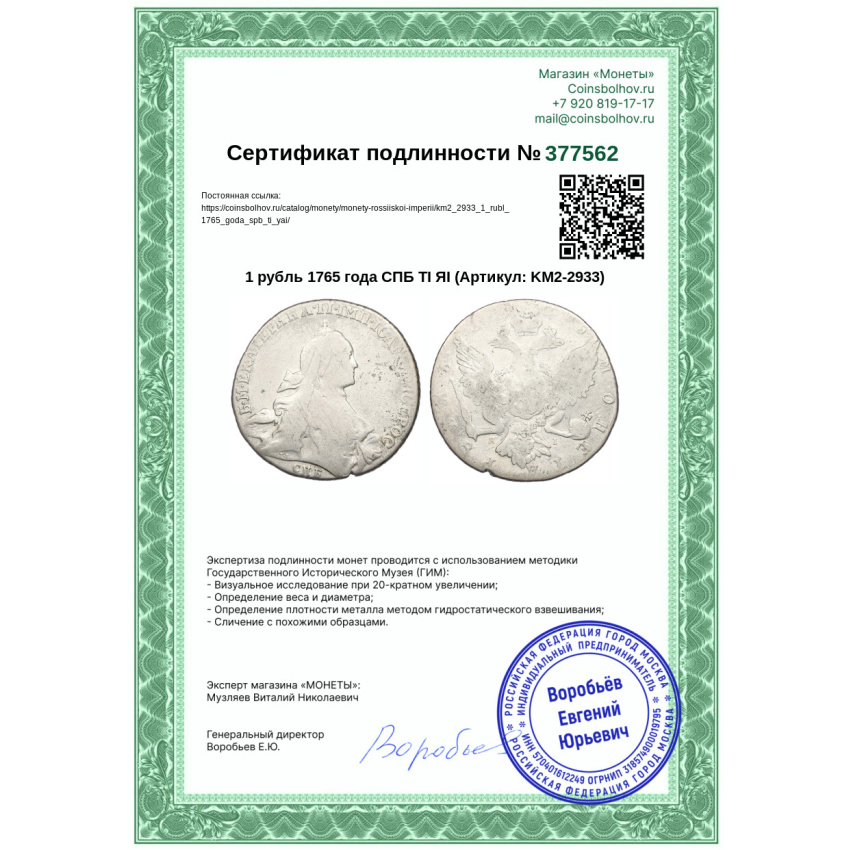 Монета 1 рубль 1765 года СПБ ТI ЯI (вид 3)