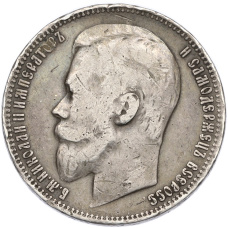 Монета 1 рубль 1899 года (ФЗ) (реверс)