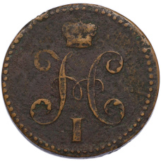 Монета 2 копейки серебром 1840 года ЕМ (реверс)
