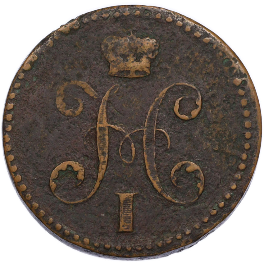 Монета 2 копейки серебром 1840 года ЕМ (вид 2)