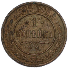 Монета 1 копейка 1875 года ЕМ (аверс)