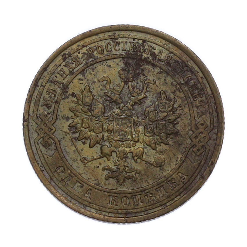 Монета 1 копейка 1915 года (вид 2)