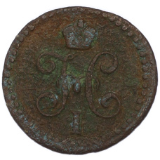 Монета 1/2 копейки серебром 1843 года СМ (реверс)