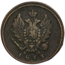 Монета 2 копейки 1813 года ЕМ НМ (аверс)