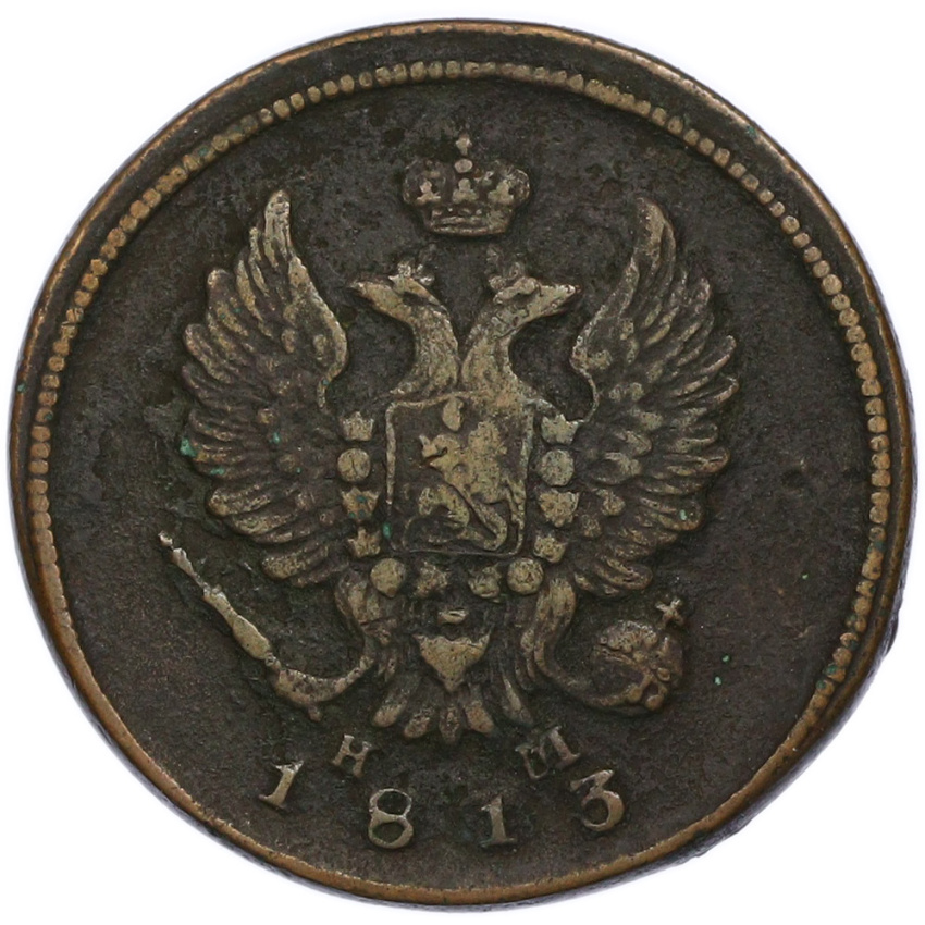 Монета 2 копейки 1813 года ЕМ НМ