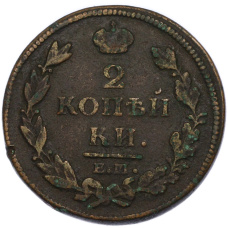 Монета 2 копейки 1813 года ЕМ НМ (реверс)