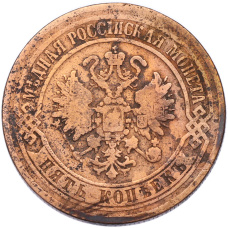 Монета 5 копеек 1870 года ЕМ (реверс)
